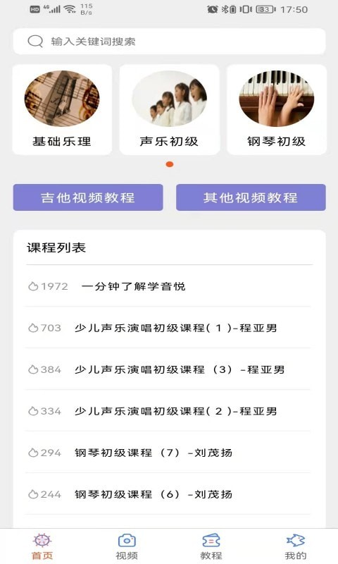 学声乐宝典最新版下载  v1.0.0图3