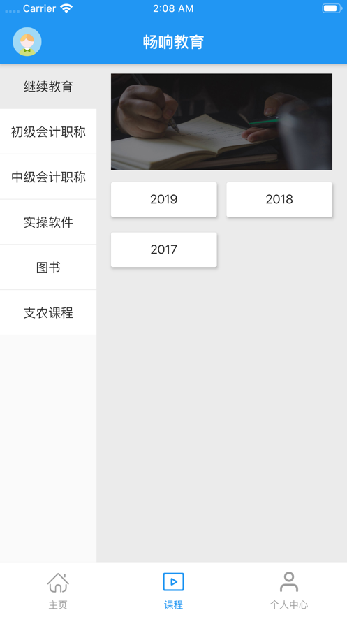 畅响教育  v1.0图2