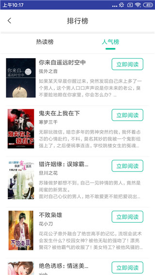 小狐仙阅读手机版  v9.1图3