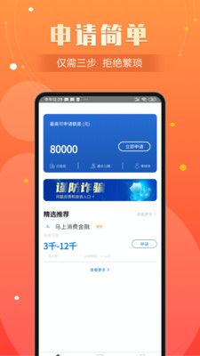 向前贷app安装  v1.0图2