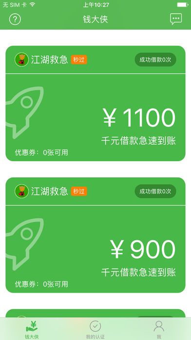 钱大侠app下载  v2.0图1