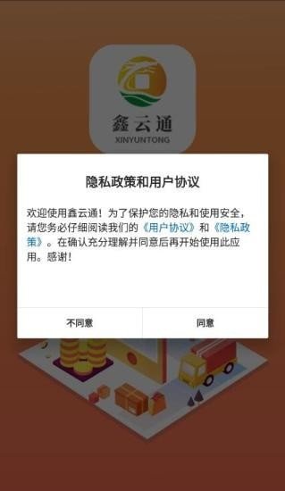 鑫云通手机版下载安装最新版苹果12