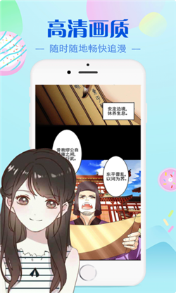 漫画迷妹手机版下载安装苹果版本  v2.30.00图1