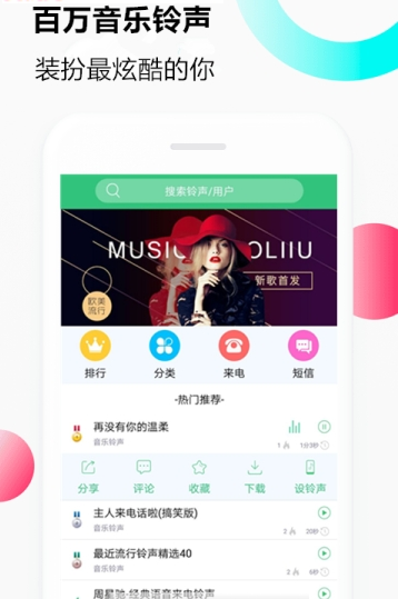 手机音乐铃声免费下载  v1.0.0图3