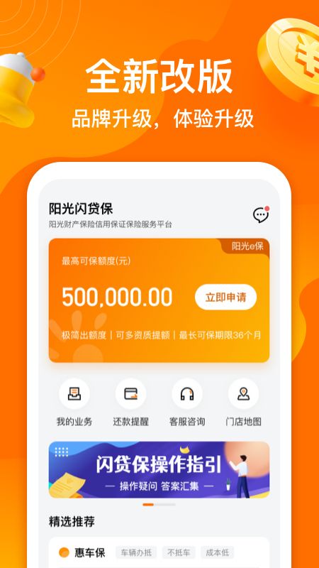 阳光闪贷保最新版