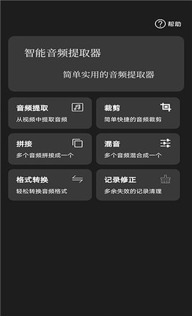 智能音频提取器2024最新版