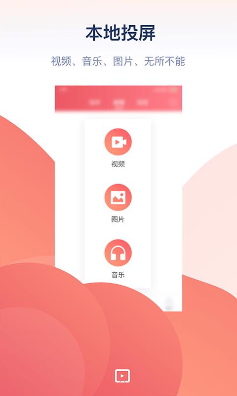 万能投屏助手免费下载  v1.0图1