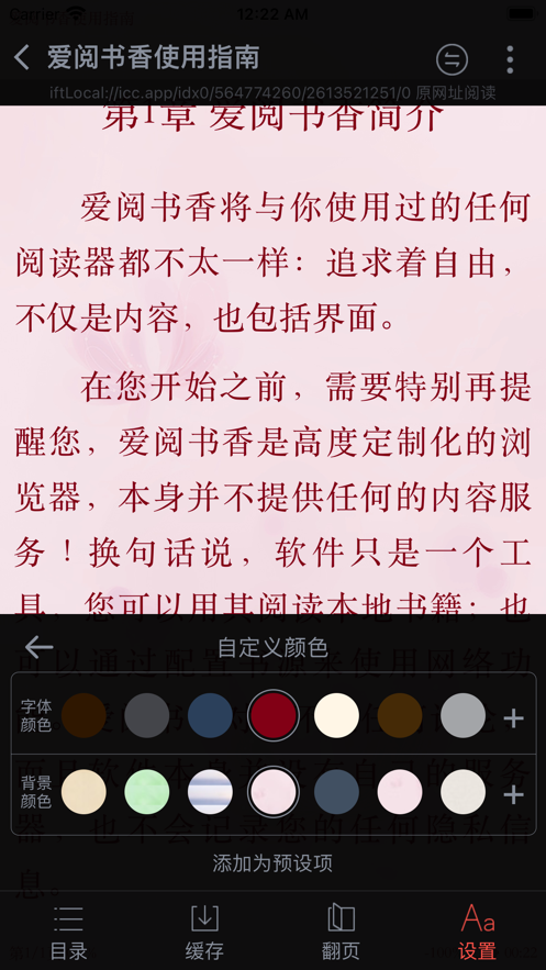 爱阅书香配置书源免费版下载  v1.0图3
