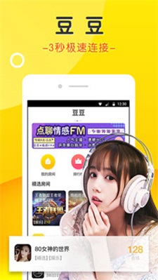 豆豆语音手机版本下载官网安装  v2.0图3