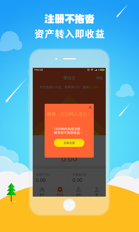 零钱罐免费版下载安装最新版手机