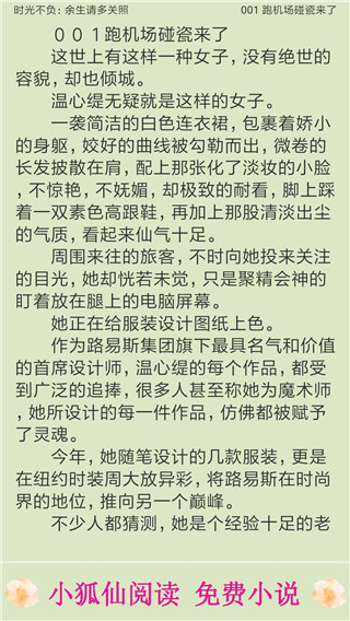 小狐仙阅读手机版