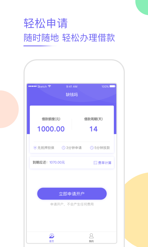 缺钱吗app  v5.0图3