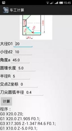 车工计算器7.31免费版  v5.1图3