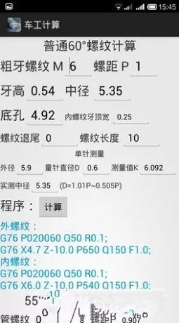 车工计算6.9下载