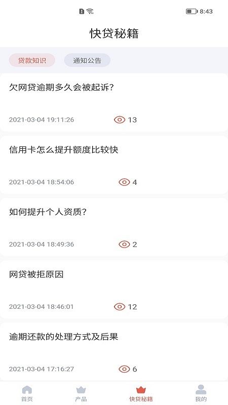 美美快贷手机版下载安装官网app
