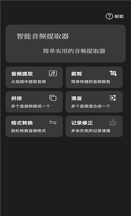 智能音频提取器破解版下载安装苹果  v1.0.1图1