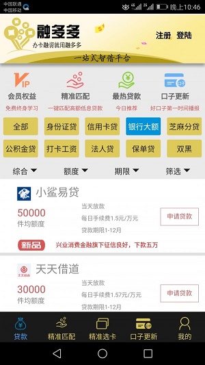 融多多金融app下载官网最新版安装苹果  v1.2图2