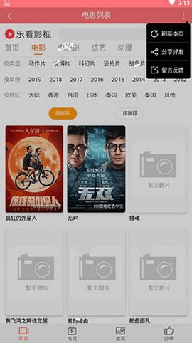 乐看影视最新版app下载官网安装  v0.0.6图2