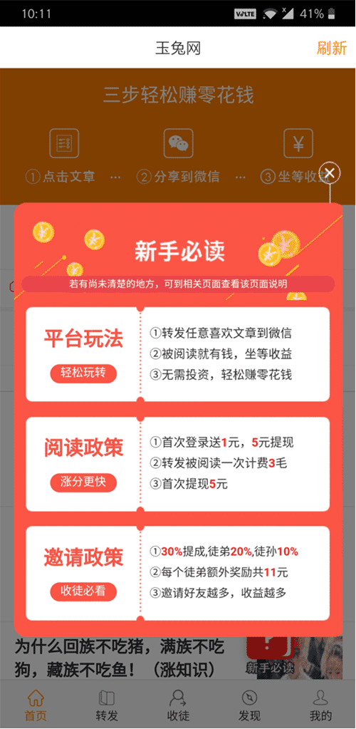 玉兔网最新版下载安装官网