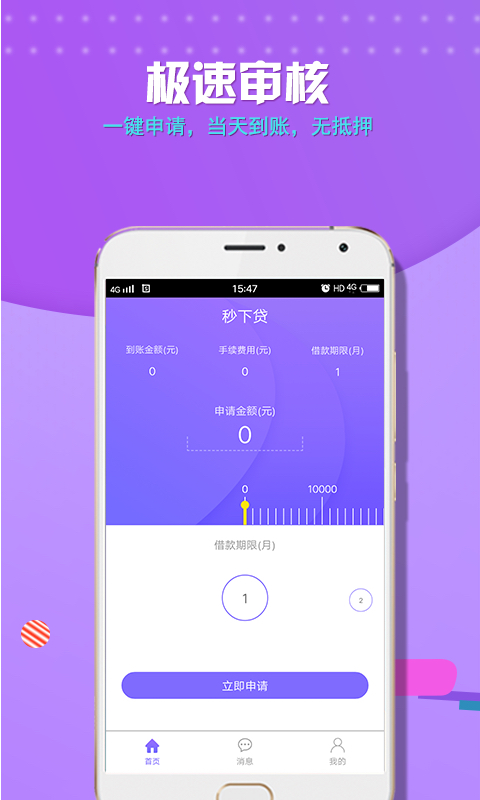 叮当秒下贷款app下载安装官网苹果  v1.0图1