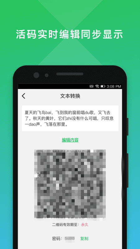 二维码编辑大师最新版下载安装苹果手机  v2.0.3图1