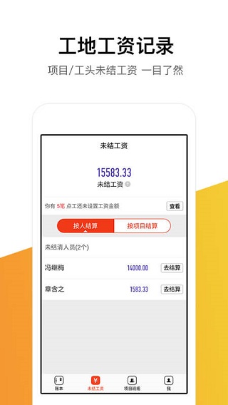 建筑工地记工记账实用