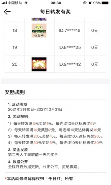 太阳花转发手机版