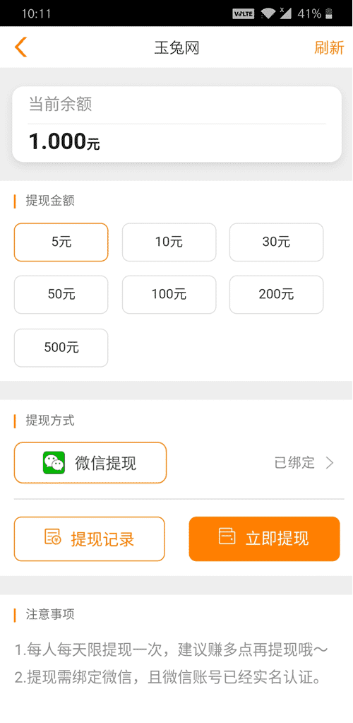 玉兔网最新版下载安装官网  v1.9.0图2
