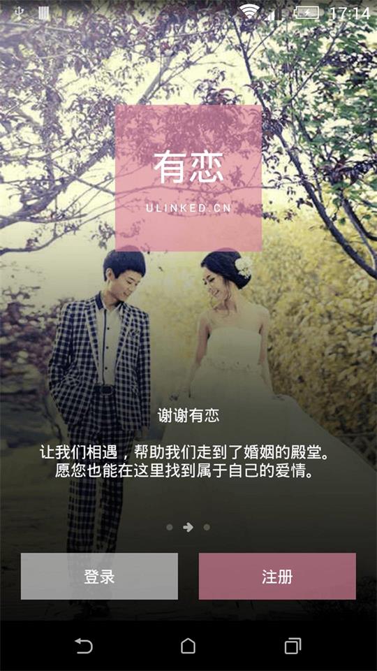 有恋网最新版app下载安装苹果版本  v1.0图1