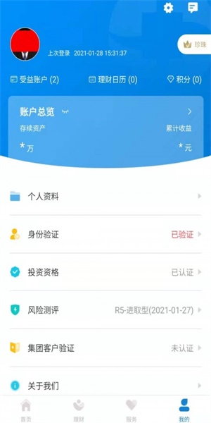 中海信托  v1.0.0图2
