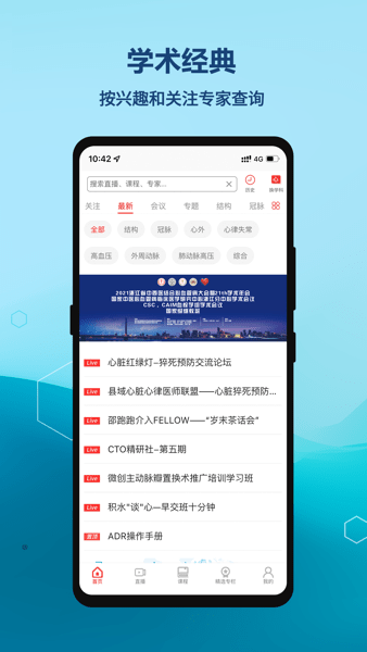 严道医声网  v3.22.0830图3