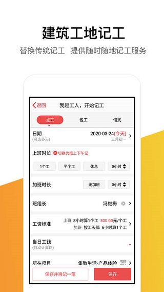 建筑工地记工记账实用  v5.4.0图1