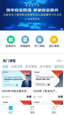 注安网校手机版下载安装