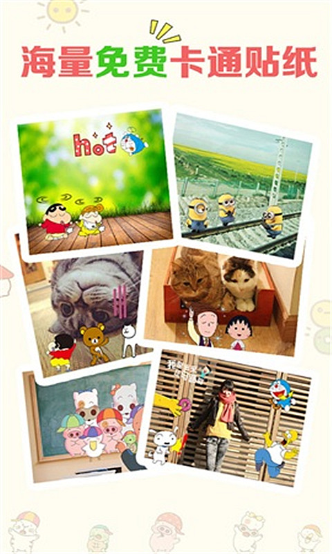 JuJu贴纸相机  v3.16图1
