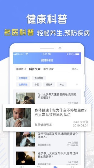 复星健康到家手机版下载安装最新  v2.8.4图1