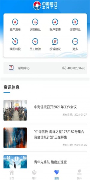 中海信托app下载安装最新版苹果  v1.0.0图1