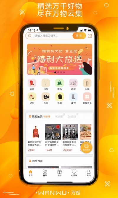 万物云集最新版下载苹果  v1.0.0图2