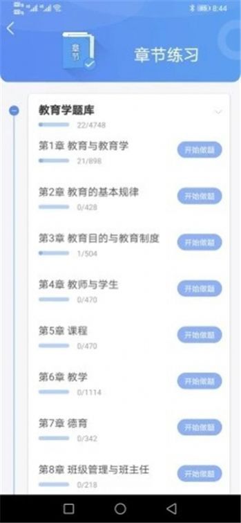 好题库手机版app下载免费安装苹果12.1.11  v1.0图3