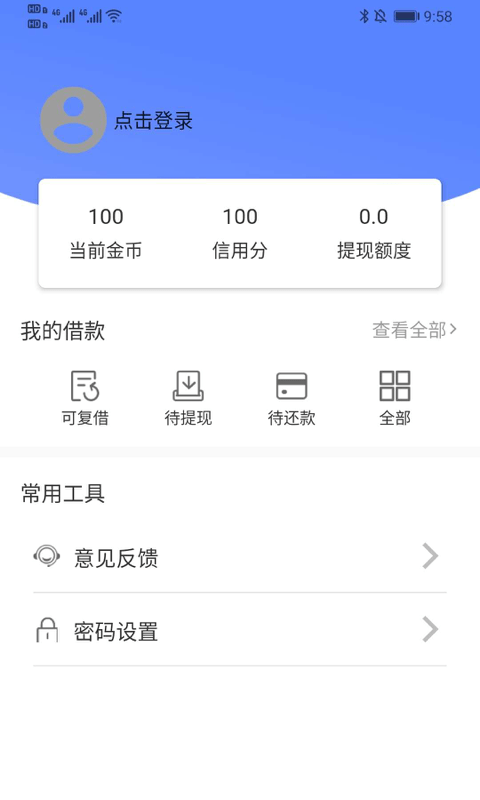 速贷好借最新版  v9.0.95图3
