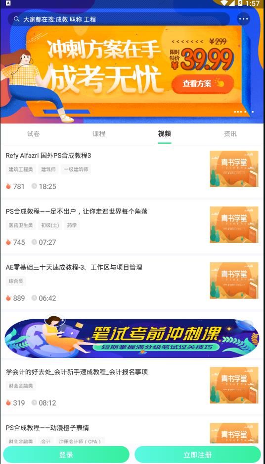 青书学堂最新版下载安装苹果手机  v20.6.0图2