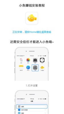 小鱼赚钱下载安装最新版苹果  v2.1.6图1