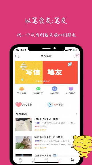 未来信封官网  v2.2.3图1