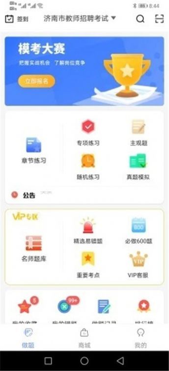 好题库手机版app下载免费安装苹果12.1.11