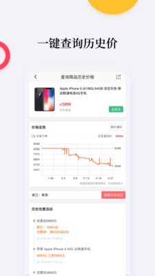 比价购物助手最新版下载安卓  v1.4.6图2