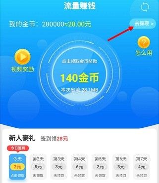 流量赚钱官网下载app