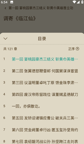 趣笔阅读app