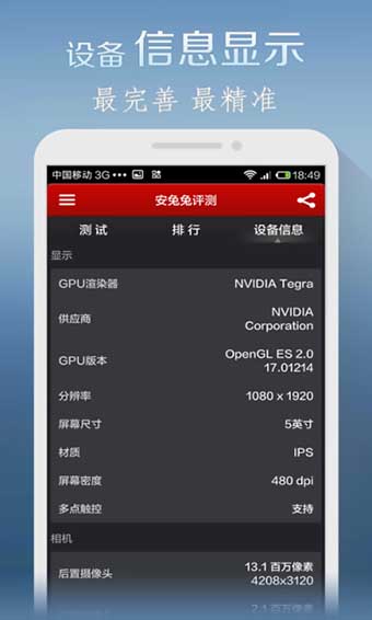 安兔兔软件下载安卓版  v7.1.401图3