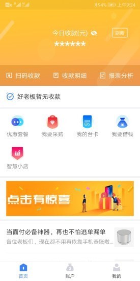 通联好老板app下载安装官网苹果版
