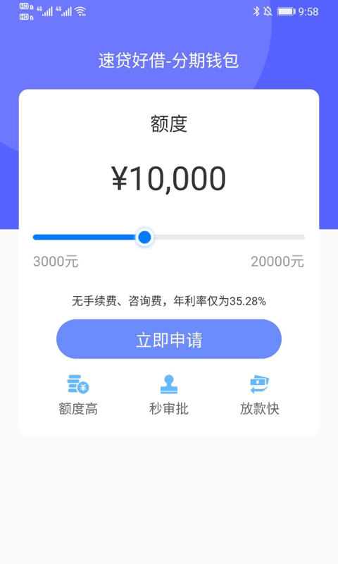 速贷好借最新版