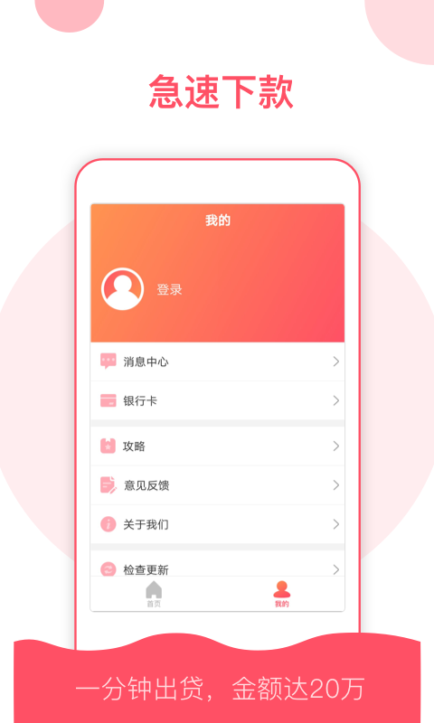 稳点花贷app下载安装苹果版  v9.0.95图1